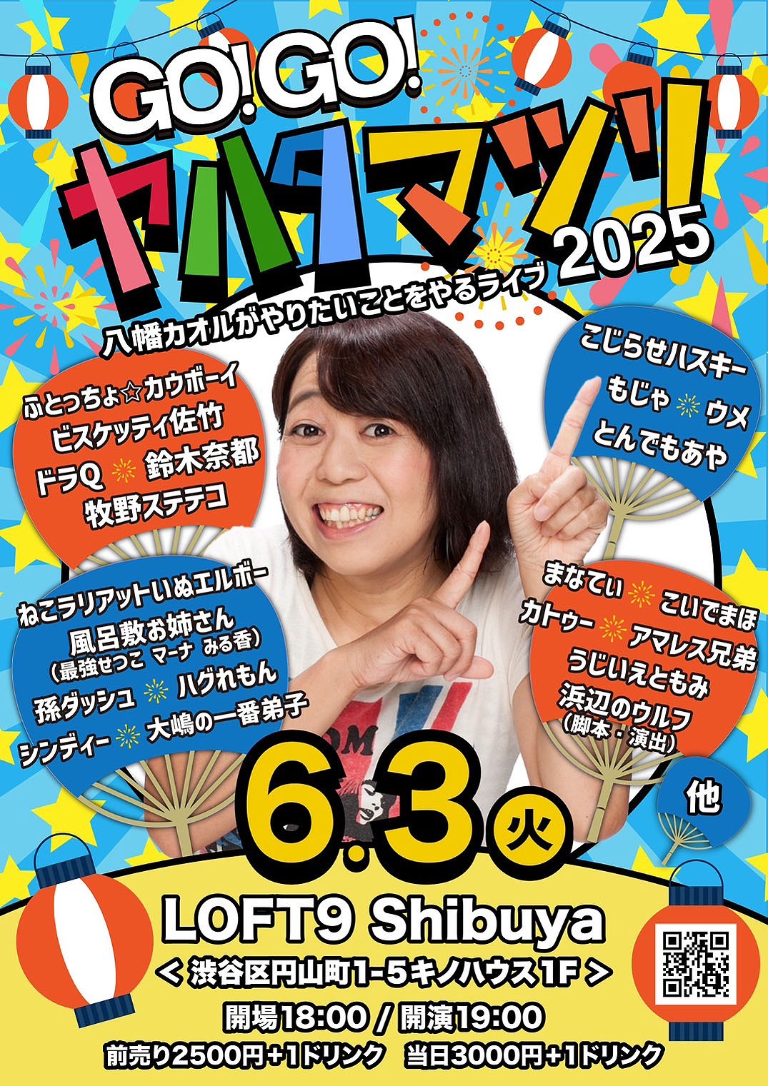 「GO！GO！ヤハタマツリ2025」