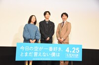 左から大九明子、萩原利久、ジャルジャル福徳。福徳は満面の笑みを求められ、それに応えている