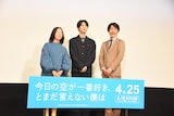 左から大九明子、萩原利久、ジャルジャル福徳。福徳は満面の笑みを求められ、それに応えている