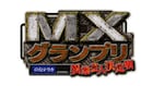 「MXグランプリ」決勝審査員にザコシ、チュート徳井、マヂラブ野田、ヒコロヒーが就任