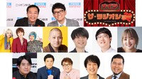 「ナイツ ザ・ラジオショー」4月21日週の出演者たち