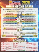 「12球団ファン対抗プロ野球ネタバトル2025」ルール
