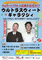 緊急で作ったという「ULTRA SWEET GALAXY」仮メインビジュアル