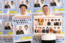 「ULTRA SWEET GALAXY」の開催を発表したチョコレートプラネット