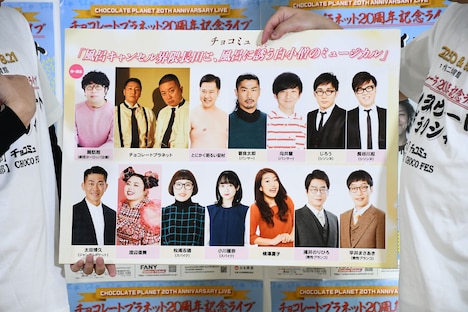 「チョコミュ」の出演者たち。一番かわいがってもらっている後輩（ジャングルポケット太田）、長田の唯一の友達（パンサー向井）、腐れ縁（シソンヌ）など、親しいメンバーを集めた