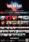 銀シャリ、さや香、蛙亭、ウルフルズら「DAIENKAI 2025」出演決定