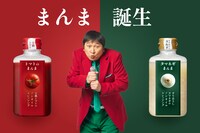 ほいけんたが出演する「トマトのまんま」「タマネギまんま」CMより