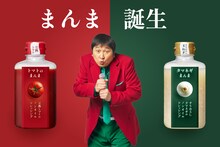 ほいけんたが出演する「トマトのまんま」「タマネギまんま」CMより