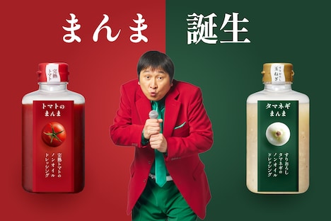 ほいけんたが出演する「トマトのまんま」「タマネギまんま」CMより