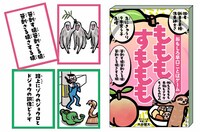 「おもしろ早口ことばゲーム　もももすももも」イメージ