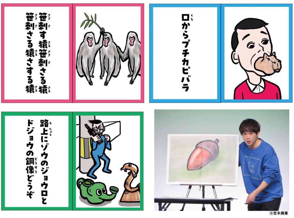 ネタを披露する大谷健太と「おもしろ早口ことばゲーム　もももすももも」イメージ