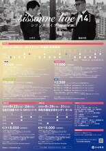 「シソンヌライブ[quatorze]」フライヤー（裏面）