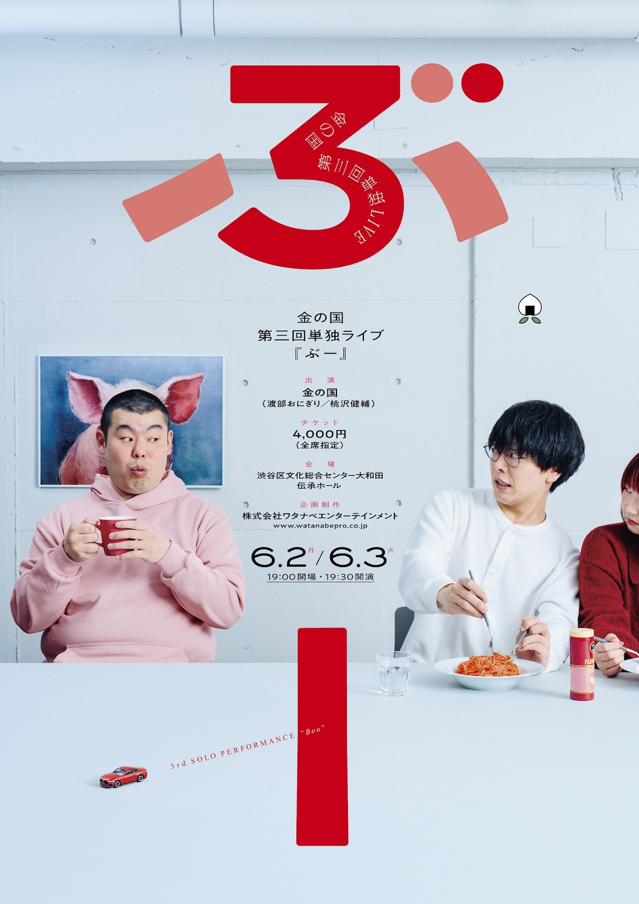 金の国の単独ライブDVD「ぶー」発売決定 2人にとって初のリリース