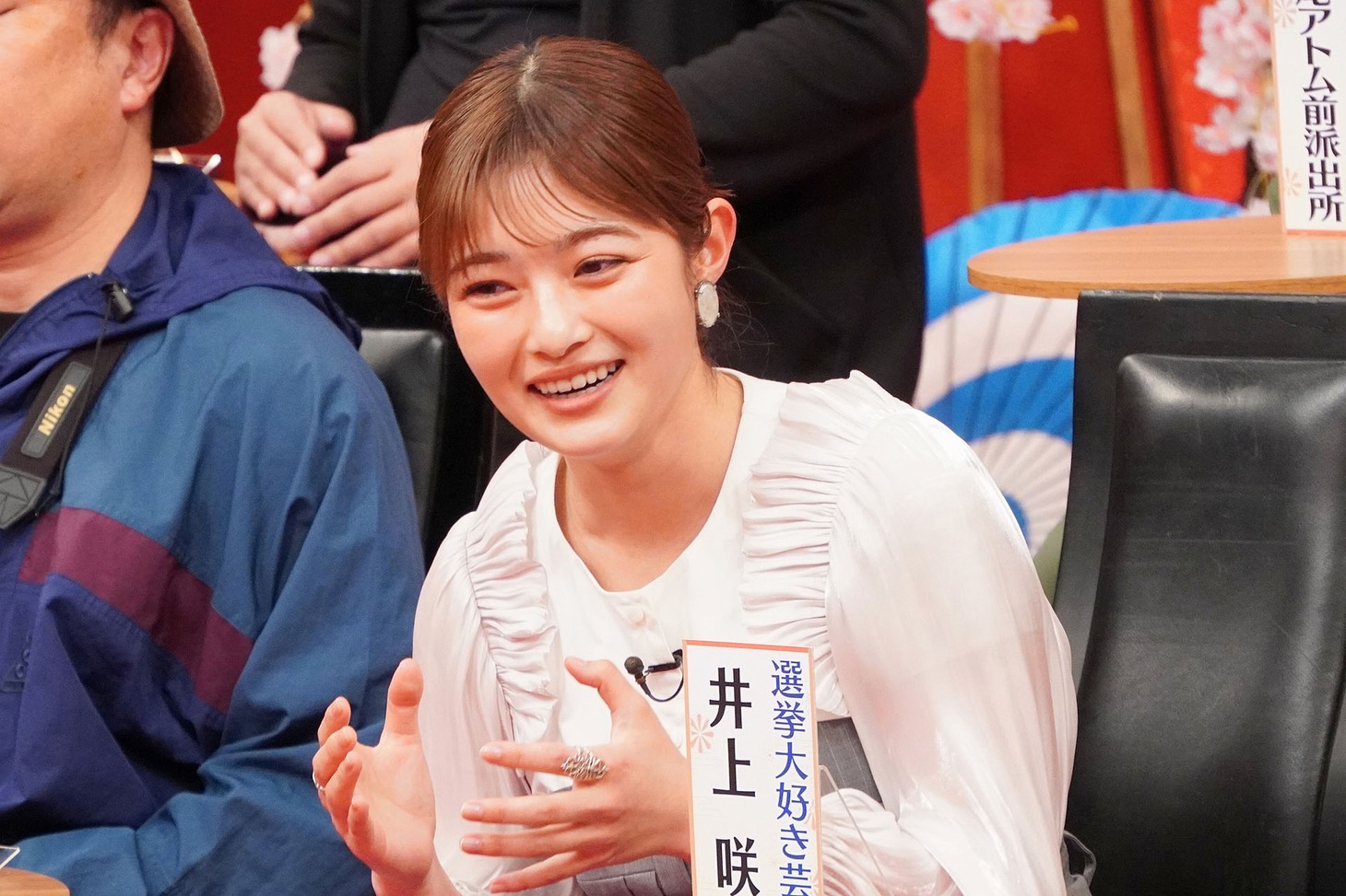 「選挙大好き芸能人」井上咲楽