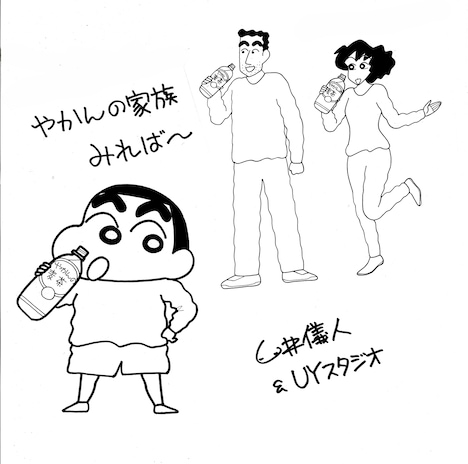 「やかんの家族だゾ！」に寄せた臼井儀人＆UYスタジオによるイラスト