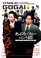 シティホテル3号室が飾る「GOGAI」2025年4月号表紙