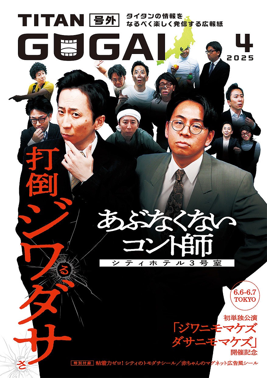 シティホテル3号室が飾る「GOGAI」2025年4月号表紙