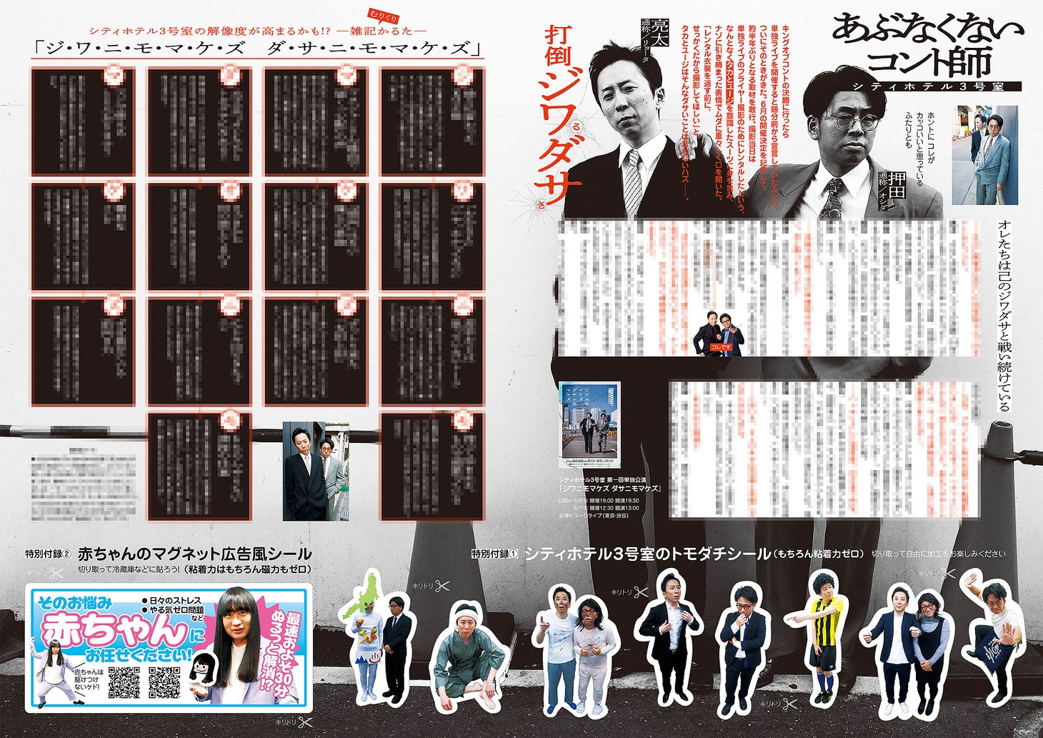 「GOGAI」2025年4月号より