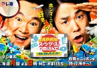 「JAPANをスーツケースにつめ込んで！～世界に日本を持ってった～」キービジュアル