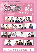 「クラウンネタパレード」