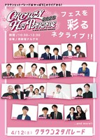 「クラウンネタパレード」