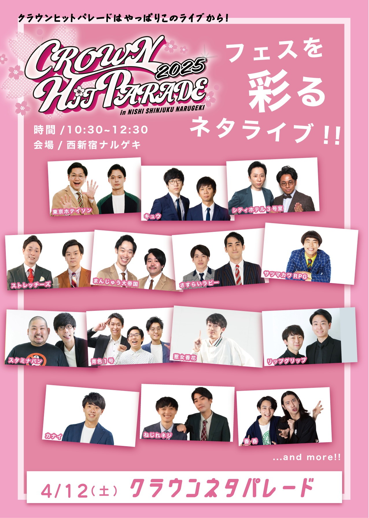 「クラウンネタパレード」