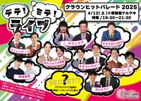 「デテ！ミテ！ライブ」
