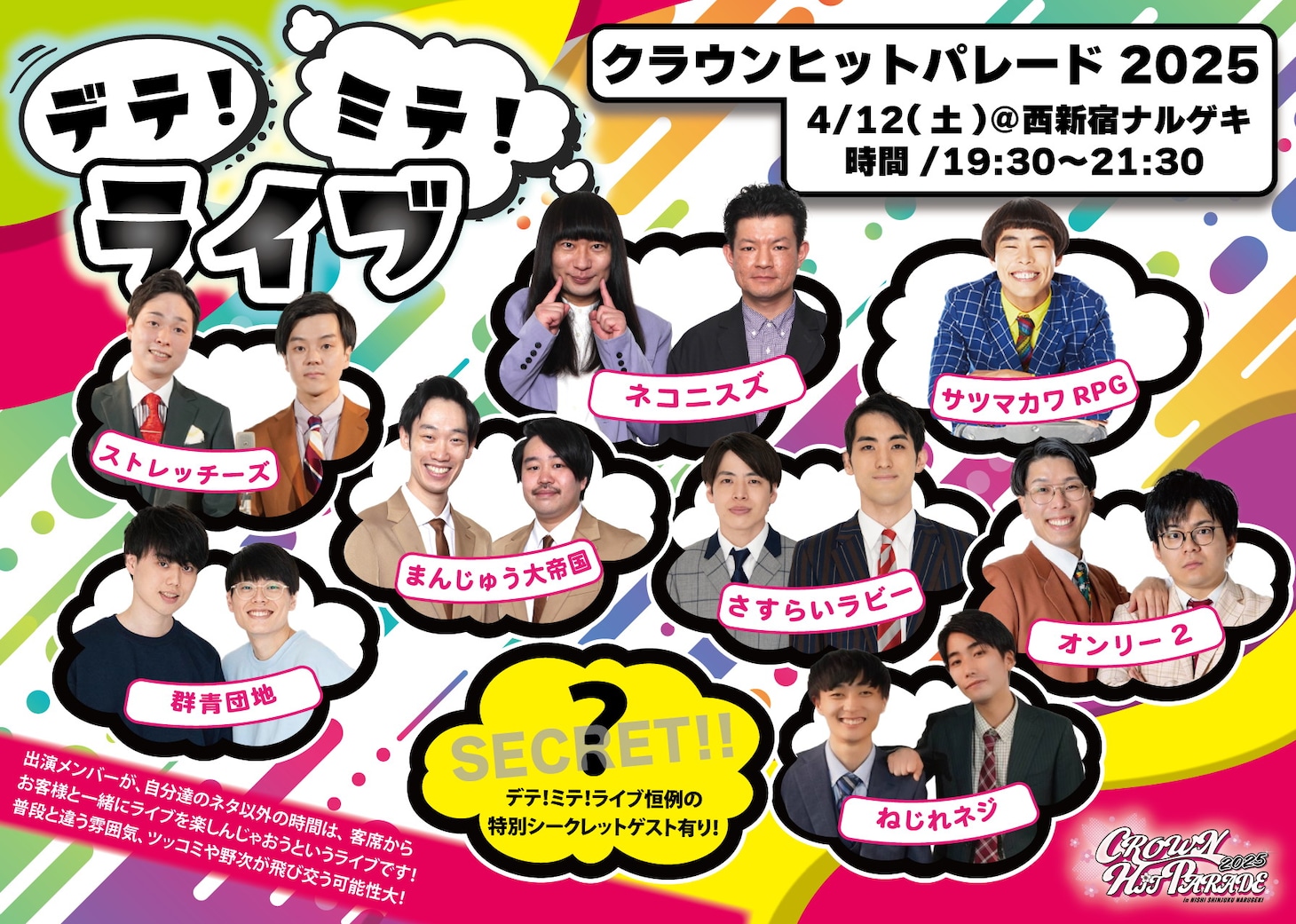 「デテ！ミテ！ライブ」