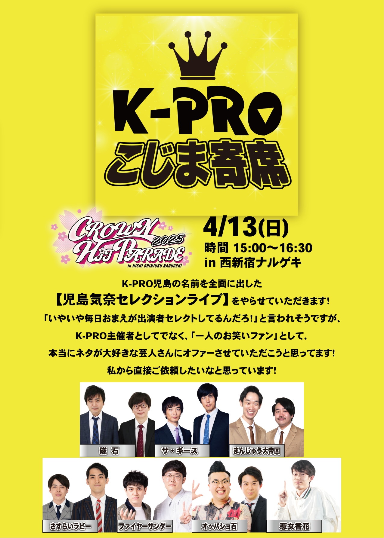 「K-PROこじま寄席」