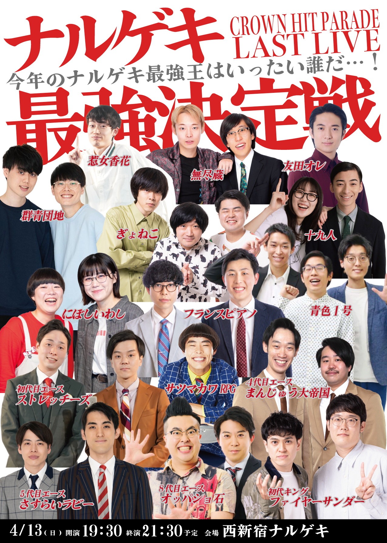 「ナルゲキ最強決定戦」