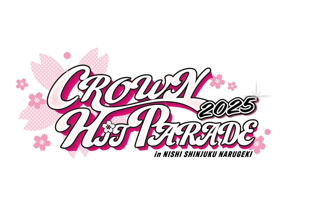 「クラウンヒットパレード2025」ロゴ