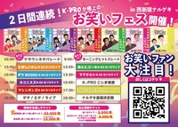 「クラウンヒットパレード2025」