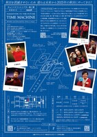 「中通トゥ・ザ・フューチャー」フライヤー