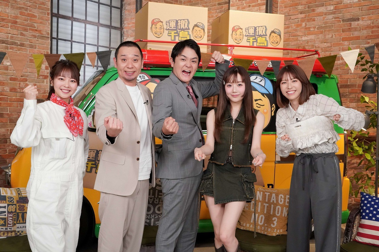 「運搬千鳥」に出演する（左から）篠田愛純アナ、千鳥、KEIKO、若槻千夏