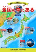 真空ジェシカ漫才コントツアー「全国の中にある」キービジュアル