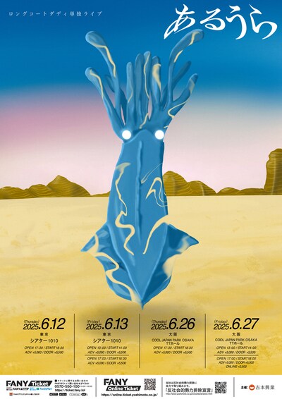 「ロングコートダディ単独ライブ『あるうら』」フライヤー