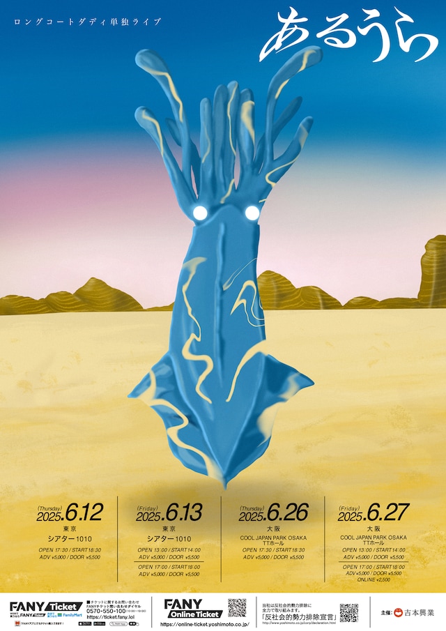 「ロングコートダディ単独ライブ『あるうら』」フライヤー