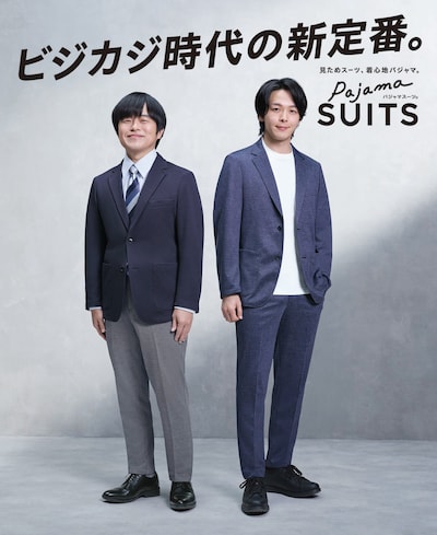 バカリズムと中村倫也が新キャンペーンキャラクターに起用された「パジャマスーツ」キービジュアル