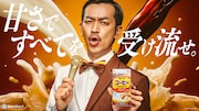 ムーディ勝山が起用された、「雪印コーヒー」による「甘さですべてを受け流せ。」プロジェクトのキービジュアル