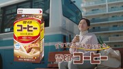 「雪印コーヒー」の新WebCM「コーヒィ勝山登場」編より