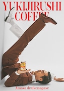 コーヒィ勝山ポスター