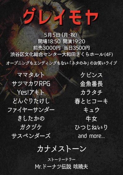 「グレイモヤ」フライヤー