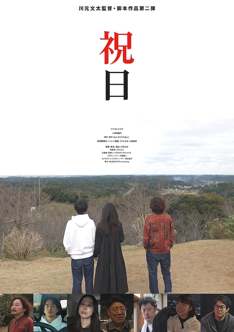 ダブルブッキング川元が監督、脚本、演出を担当した短編映画「祝日」ビジュアル