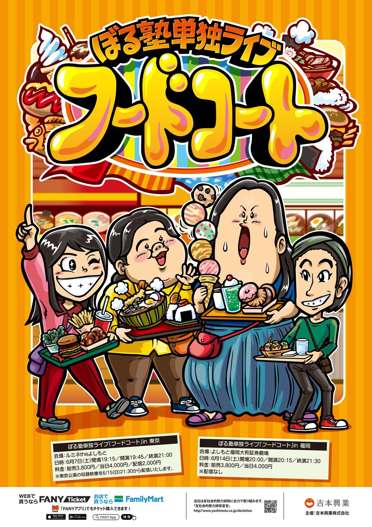 お席の確保だけお願いします！ぼる塾単独ライブ「フードコート」東京と福岡で開催
