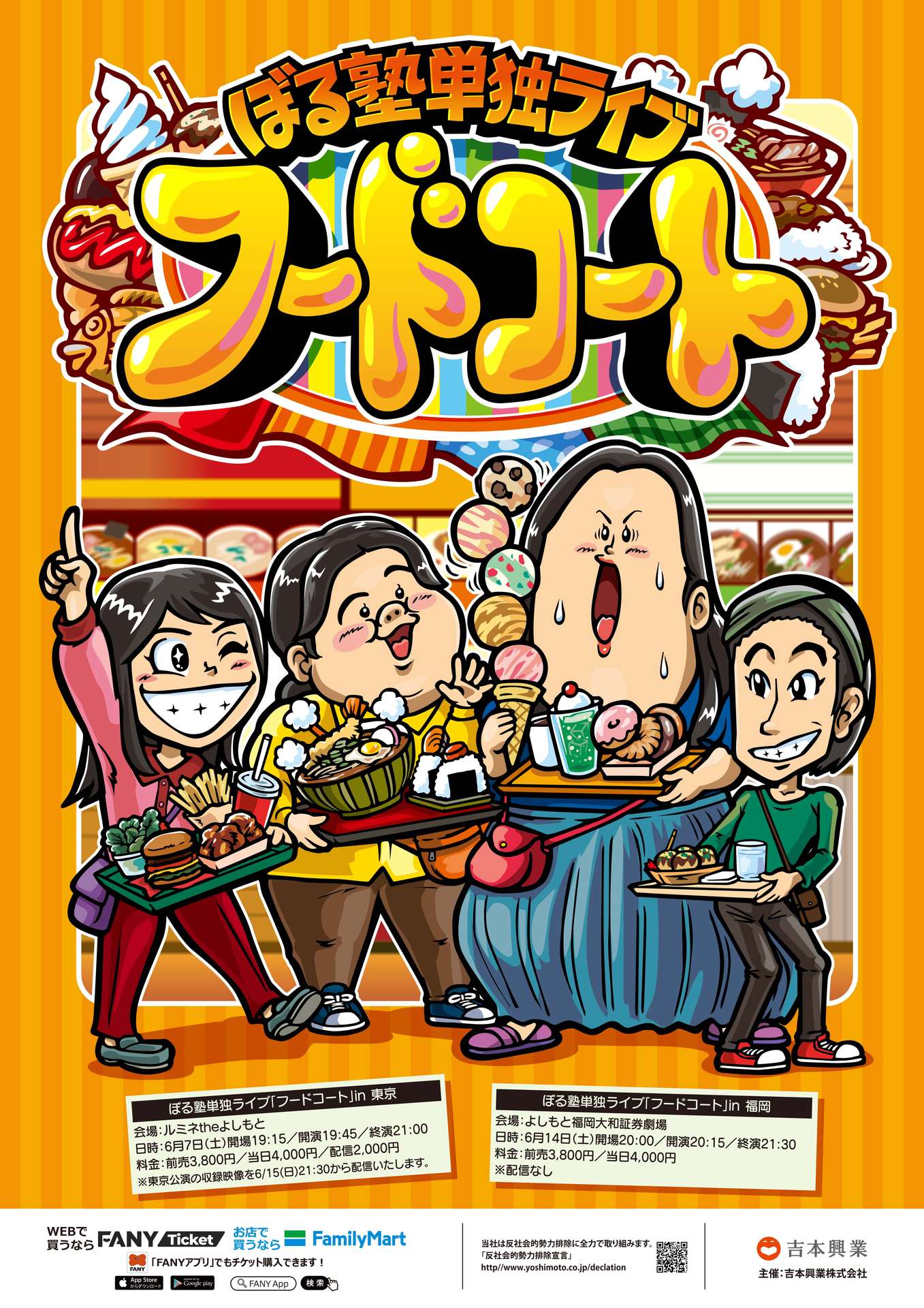 ぼる塾単独ライブ「フードコート」フライヤー