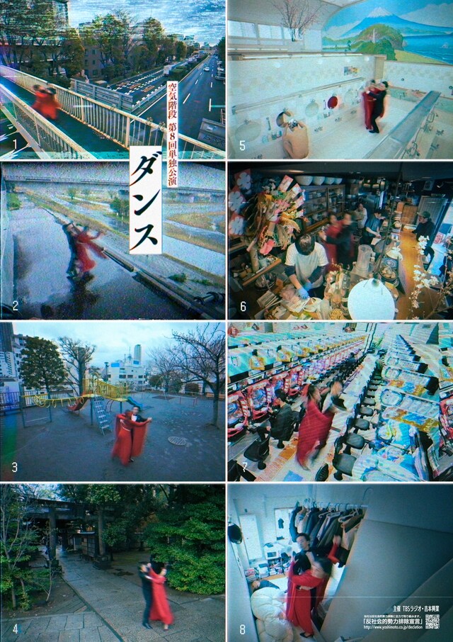 「空気階段 第8回単独公演『ダンス』」フライヤー