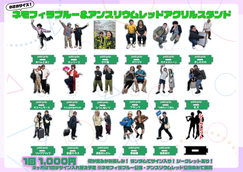 「ネモフィラブルー」「アンスリウムレッド」アクリルスタンドの旅行バージョン