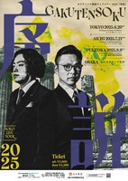 「ガクテンソク単独ライブツアー2025『序説』」フライヤー