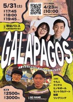 「GALAPAGOS」フライヤー