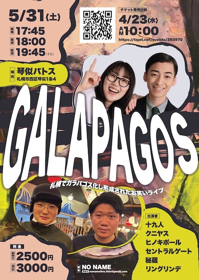 「GALAPAGOS」フライヤー